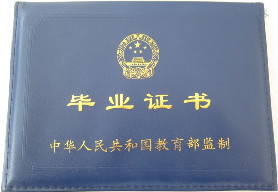 内蒙古大学学历证书